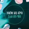 Hila Cohen Elazar - נומי נים - Single